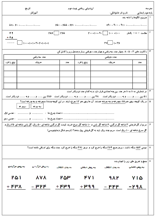 آزمون نوبت دوم ریاضی دوم دبستان خاتم الانبیاء | اردیبهشت 1399