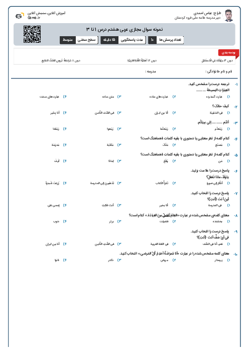 نمونه سوال مجازی عربی هشتم درس 1 تا 3