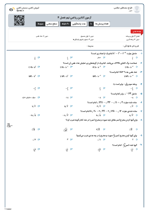 آزمون آنلاین ریاضی نهم فصل 4