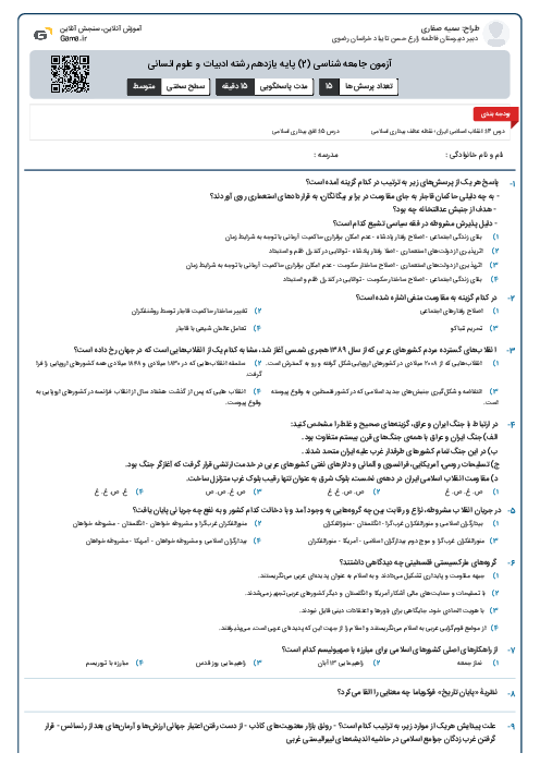 آزمون جامعه شناسی (2) پایه یازدهم رشته ادبیات و علوم انسانی