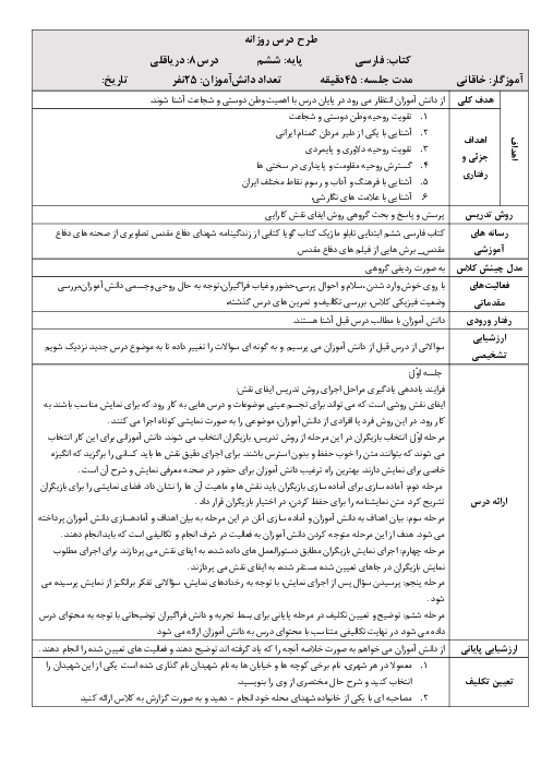 طرح درس روزانه فارسی ششم | درس 8: دریا قلی