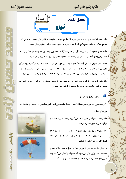 درسنامه و تمرین جامع فصل 5 کتاب علوم نهم: نیرو