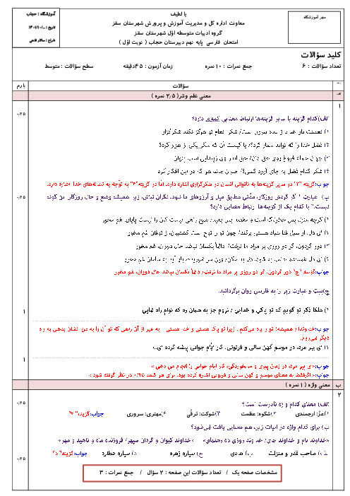 سوالات امتحان نوبت اول فارسی سال نهم مدرسه حجاب سقز | دی 1401