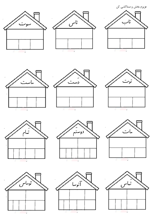 کاربرگ صداکشی نشانه ت