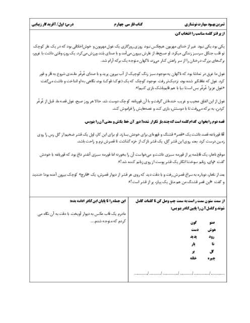 کاربرگ درس اول و دوم نگارش چهارم دبستان