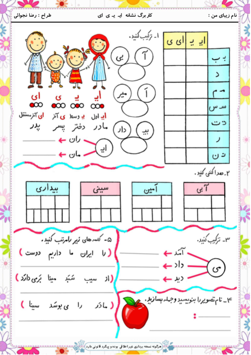 کاربرگ و زیبانویسی نشانه ای‍ ی‍ ی ای