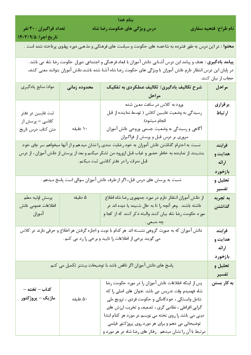 طرح درس تاریخ یازدهم ویژگی های حکومت رضا شاه