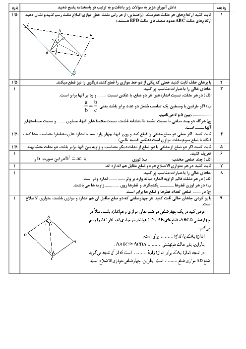 آزمون نوبت دوم هندسه (1) پایه دهم دبیرستان موحد | خرداد 1397 + پاسخ