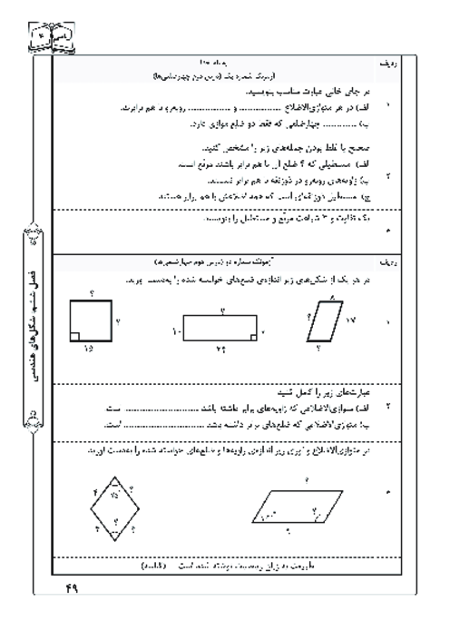 آزمونک درس 2 فصل 6 ریاضی چهارم | جمع و تفریق