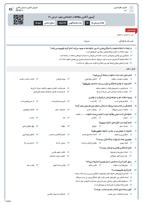 آزمون آنلاین مطالعات اجتماعی نهم | درس 20