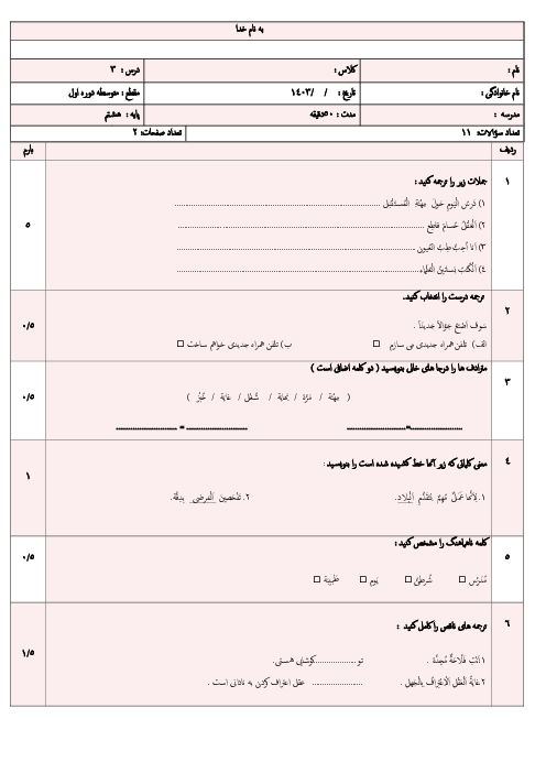 امتحان درس سوم: مِهْنَتُکَ فِی الْمُستَقبَلِ | عربی هشتم مدرسه عترت