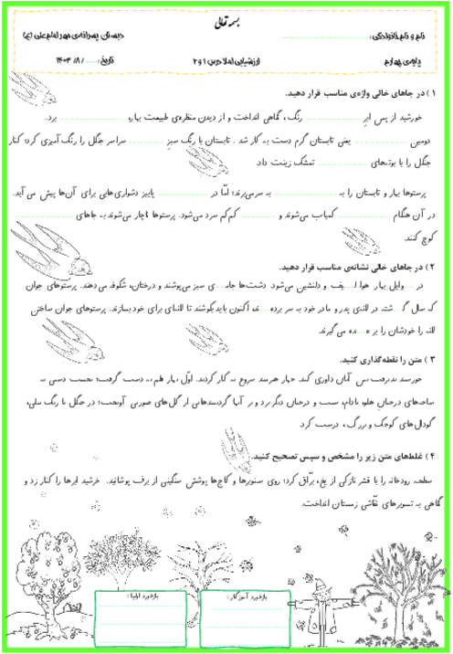 املای کامل کردنی، تشخیصی و بدون نقطه فصل اول فارسی چهارم دبستان