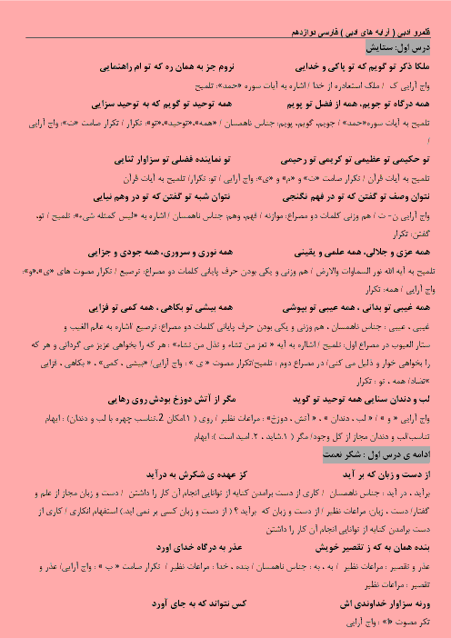 گام به گام: آرایه‌های ادبی موجود در کتاب فارسی (3) پایۀ دوازدهم
