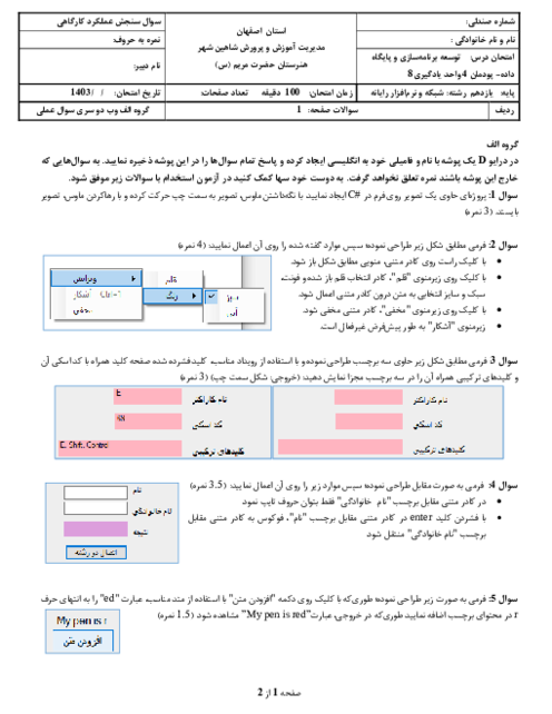 امتحان عملی توسعه برنامه سازی و پایگاه داده یازدهم هنرستان حضرت مریم | پودمان 4 (واحد یادگیری 8)