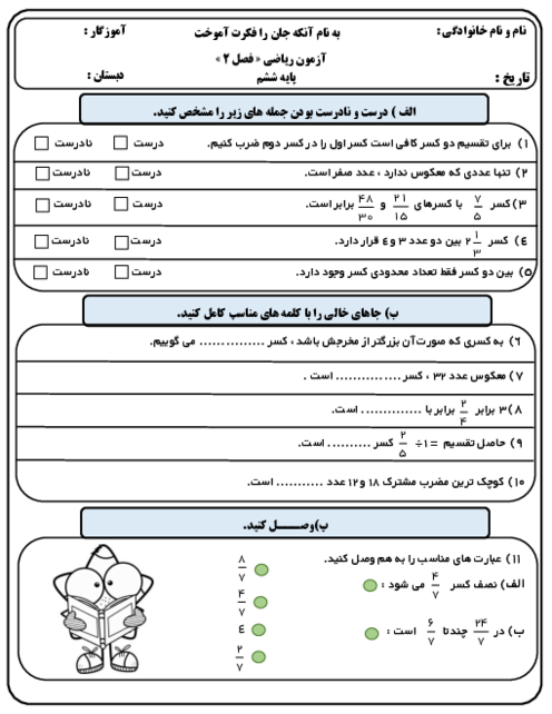 آزمون مداد کاغذی فصل 2: کسر | ریاضی ششم