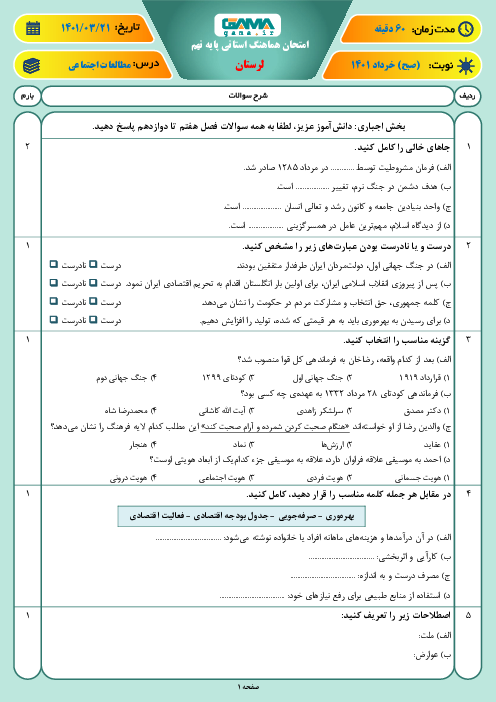 سوالات آزمون نوبت دوم مطالعات اجتماعی نهم هماهنگ استان لرستان | خرداد 1401