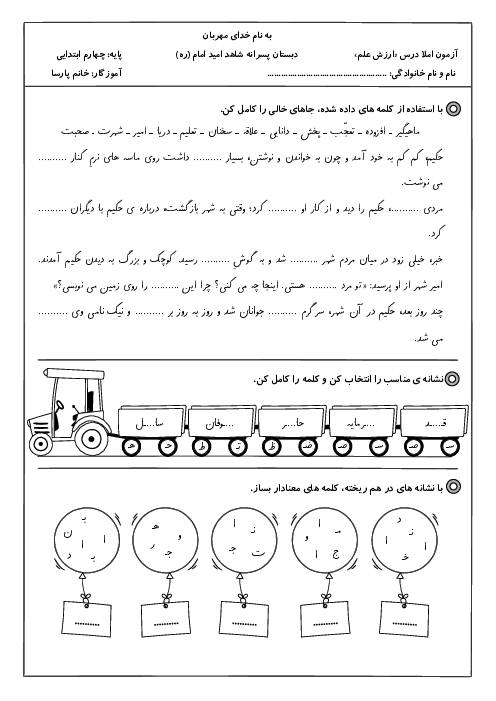 دیکته‌ی خلاق درس 4: ارزش علم | فارسی پایه‌ی چهارم