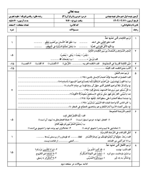 نمونه سؤال نوبت اول عربی دوازدهم دی 1404