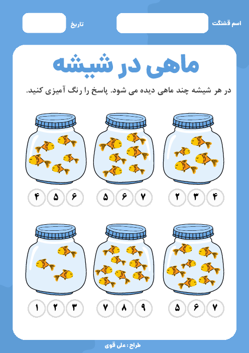 کاربرگ شمارش اشیاء