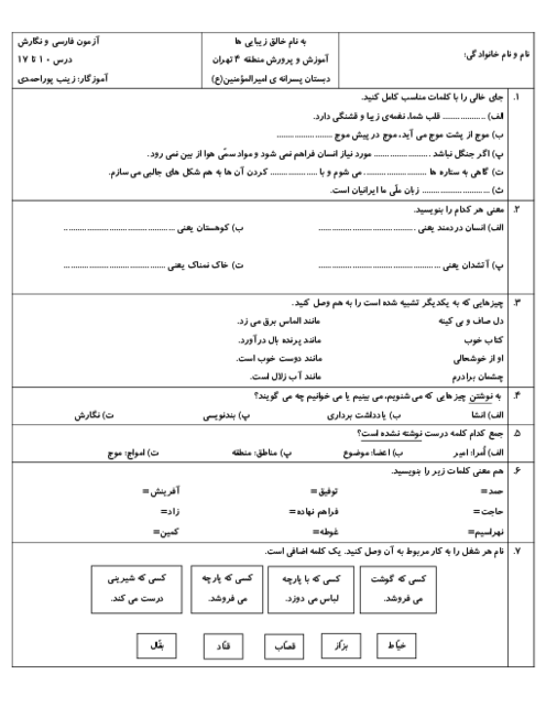 آزمون درس 10 تا 17 فارسی و نگارش سوم دبستان امیرالمؤمنین