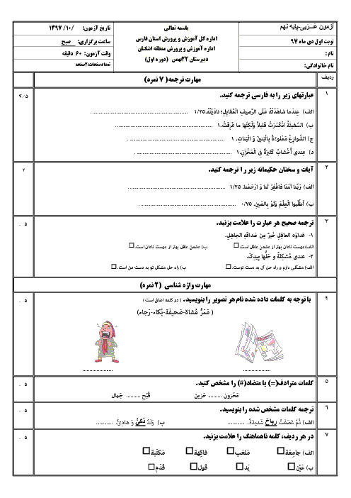 سوالات و پاسخ امتحان نوبت اول عربی نهم دبیرستان 22 بهمن |  درس 1 تا 5