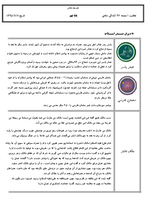 پاسخ فعالیت صفحه ۴۶ آمادگی دفاعی نهم  | مبارزان صدر اسلام و مبارزان معاصر
