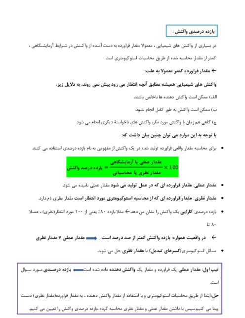 درسنامه و تیپ سوالات بازده درصدی