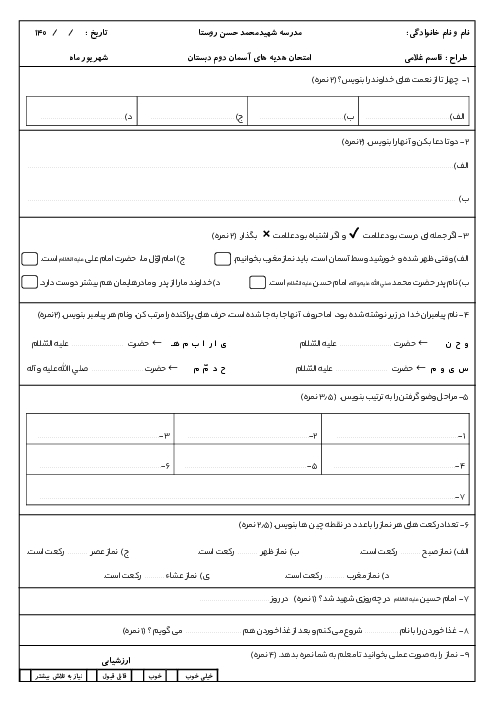 امتحان پایانی هدیه کلاس دوم دبستان شهید روستا