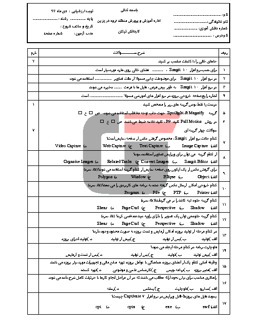 آزمون نوبت اول کاربر Capturing دوازدهم هنرستان کاردانش نیکان | دی 1397