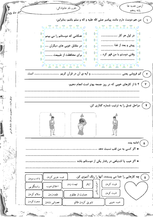 آزمون مدادکاغذی هدیه های آسمانی پنجم دبستان سلمان فارسی | درس 5 تا 8