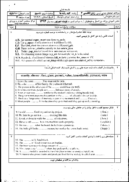 سوالات امتحان نهایی زبان انگلیسی (3)- شهریور 1393