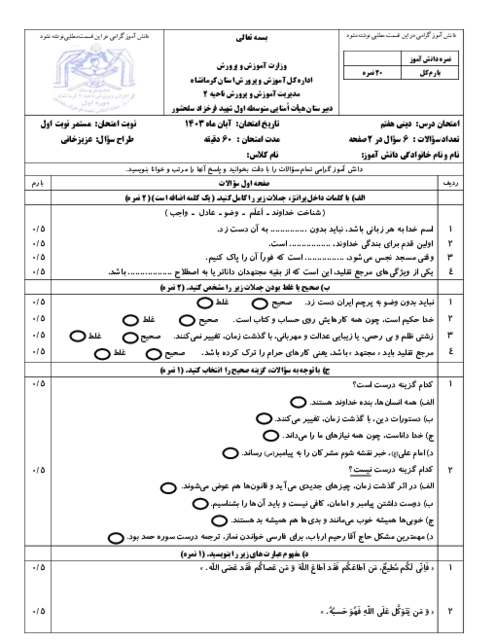 نمونه سؤال امتحان درس 1 تا 4 تربیت دینی هفتم (از من تا خدا)