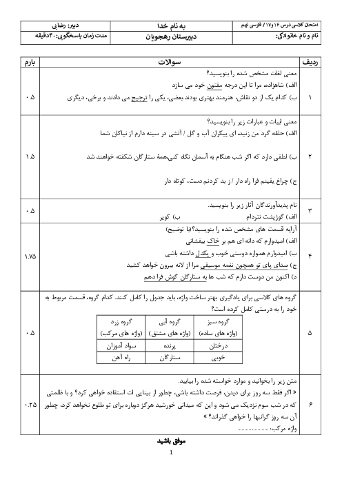 امتحان تشریحی درس 16 و 17 فارسی نهم 