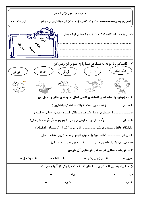 آزمون نوبت دوم فارسی دوم دبستان ابن سینا | اردیبهشت 1397