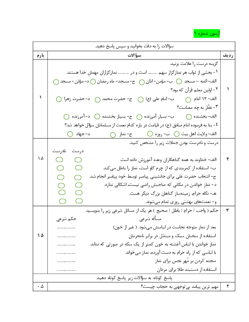 دو سری نمونه سوال امتحان نوبت اول پیام‌های آسمان هشتم | دی 1399