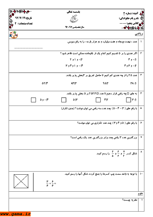 تکلیف آدینه ریاضی علوم فارسی پنجم دبستان سری 1 | دبستان نوید صالحین