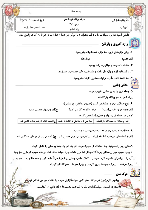 ارزشیابی نگارش درس 1 و 2 ششم ابتدایی 