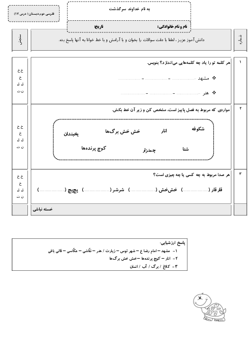آزمونک فارسی دوم دبستان آوای مهر | درس 17: مثل دانشمندان