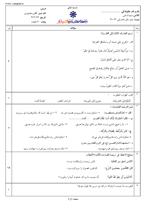 امتحان عربی (2)  دوم انسانی خرداد 1392 | دبیرستان شهید صدوقی یزد