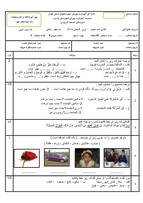 امتحان مستمر درس 2 قسمت اول تا پنجم | عربی هفتم دبیرستان خدیجه کبری