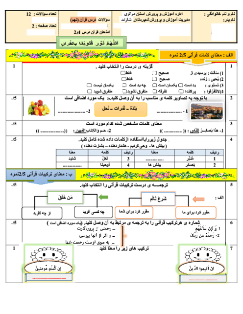 آزمون درس 1 و 2 قرآن نهم دبیرستان علامه حلی مهاجران