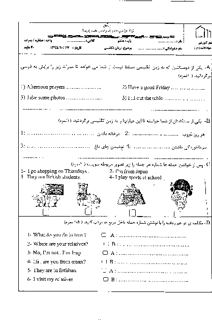 سوالات امتحان ترم اول  پایه هشتم دبیرستان جوادالائمه ناحیه 2 یزد | دی 95