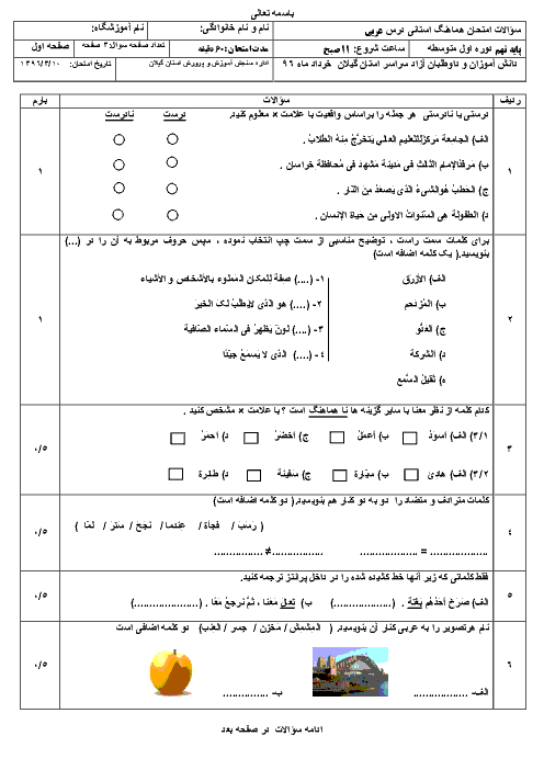 سؤالات و پاسخنامه امتحان هماهنگ استانی نوبت دوم خرداد ماه 96 درس عربی پایه نهم | نوبت صبح و عصر استان گیلان