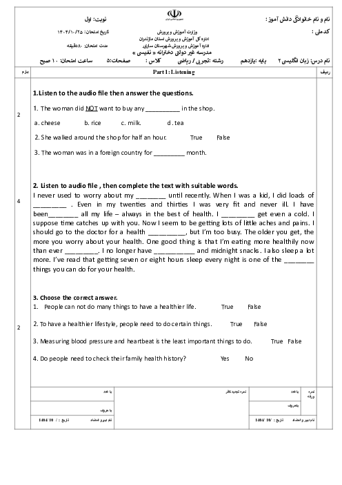 آزمون نوبت اول زبان پایه یازدهم دبیرستان نفیسی دی 1404