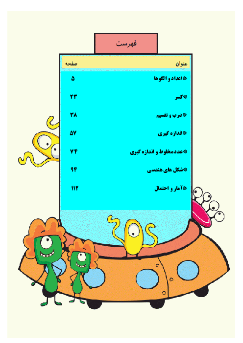 کتابچه کار ریاضی چهارم ابتدائی