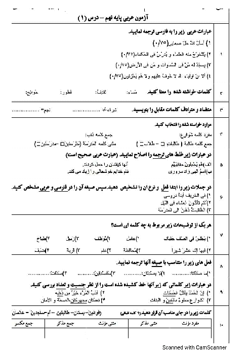 آزمون عربی نهم مدرسه کیمیای دانش آمل | درس 1: مُراجَعَةُ دُروسِ الصِّفِّ السّابِعِ وَ الثّامِنِ