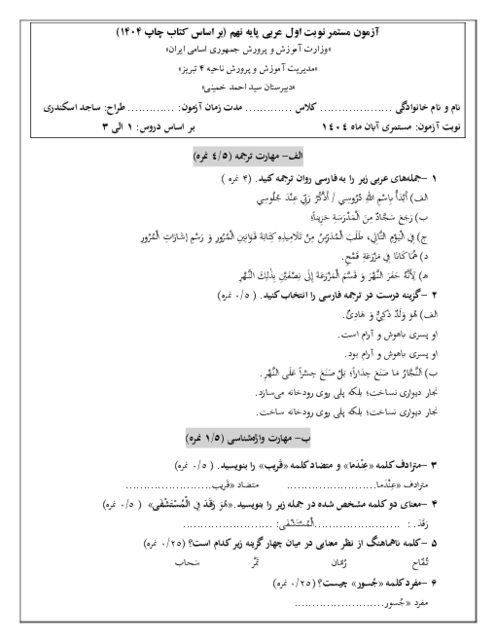 ارزشیابی مستمر از درس 1 تا 3 عربی نهم