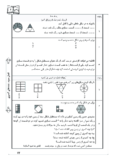 آزمونک درس اول فصل سوم ریاضی سوم؛ کسر