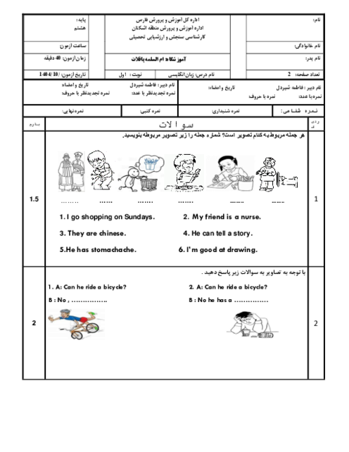 آزمون نوبت اول پایه هشتم دی 1404 مدرسه ام السلمه