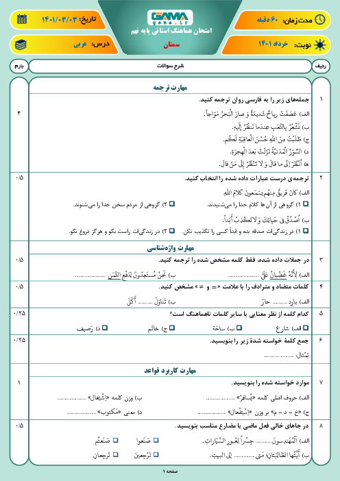 سوالات آزمون نوبت دوم عربی نهم هماهنگ استان سمنان | خرداد 1401